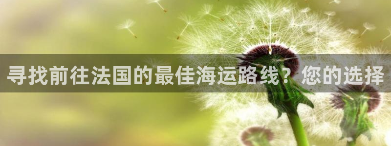 欢迎来到公海710线路是多少