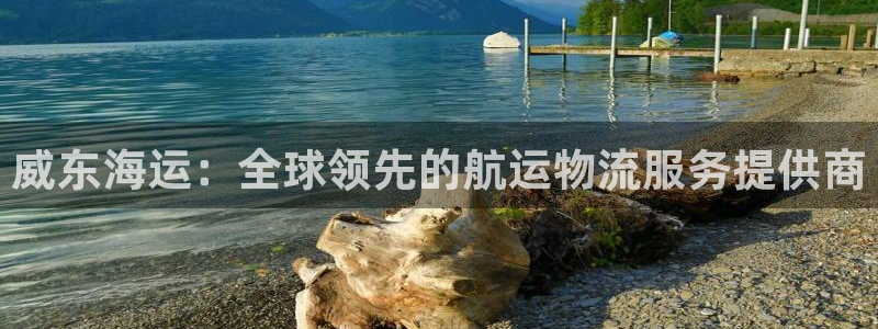 欢迎来到赌船公海710